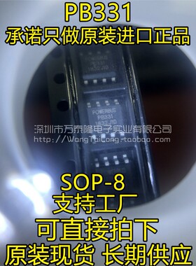 万泰隆 直拍现货 原厂直销 PB331 powerbus SOP8  火灾监控 全新