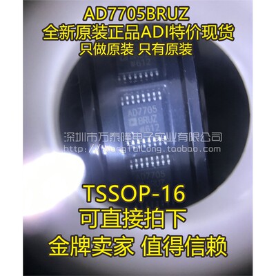 万泰隆AD7705BRUZ16位