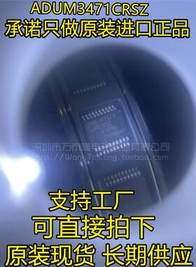 ADUM3471CRSZ SSOP20 进口 全新原装正品 现货 UM3471 可直拍