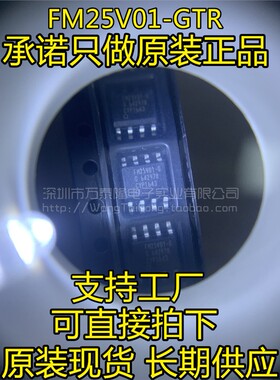 万泰隆 FM25V01-GTR FM25V01-G SOP-8 存储器 原装正品现货