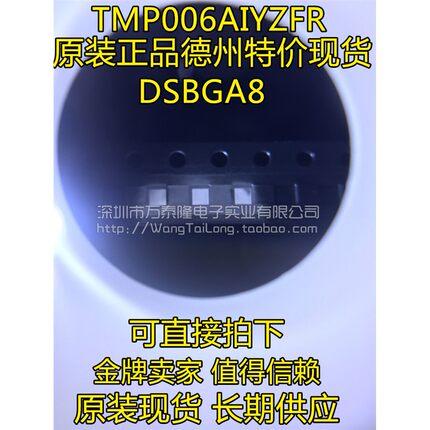 万泰隆 TMP006 TMP006AIYZFR  原装正品现货  可直拍 祇做原装