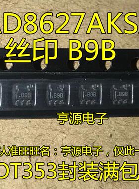 AD8627 AD8627AKSZ AD8627AKS 丝印 B9B 运算放大器 进口现货