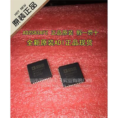 万泰隆AD2S83APZ百分百