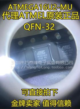 万泰隆 ATMEGA16U2 ATMEGA16U2-MU QFN-32 微控制器IC 全新原装