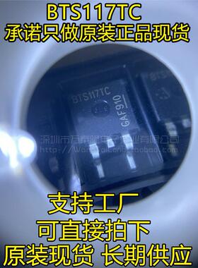 全新原装进口 BTS117TC BTS117 TC TO263三端智能电源开关芯片