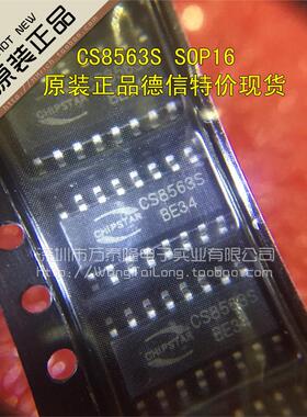 万泰隆全新原装CS8563S CS8563 音频放大器D类功放芯片带耳机驱动