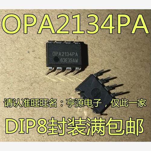 直插OPA2134芯片运算放