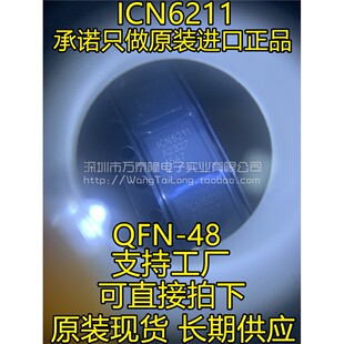 万泰隆 原装 ICN6211 1MIPI转RGB 转接IC 100%全新原装正品ICN62