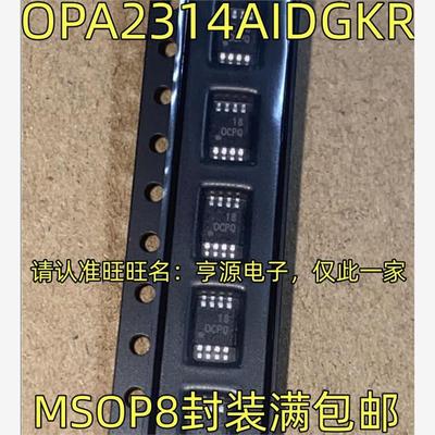 OPA2314AIDGKR丝印OCPQ