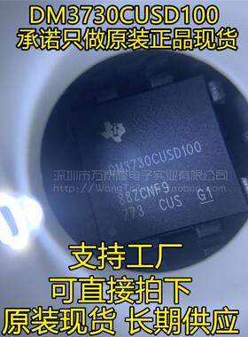 DM3730CUSD100 数字信号处理器和控制器 - DSP, DSC Digital Me