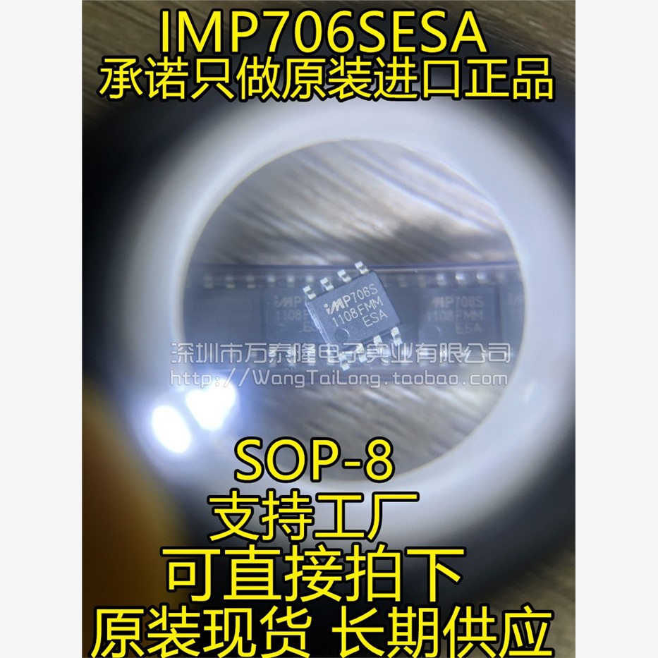 IMP706SESATR电压监控芯