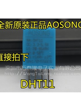 万泰隆 原装正品AOSONG(奥松）DHT11温湿度传感器 温湿度模块
