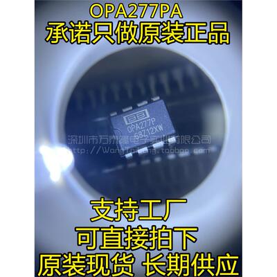 万泰隆TI全新原装OPA2