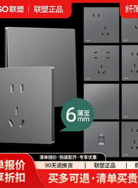 联塑开关插座面板家用暗装86型6mm超薄一开五孔空调插座灰色纤越