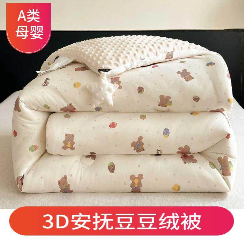 A类豆豆被冬被大豆纤维被子春秋被冬季绒儿童宿舍单人学生可机洗,床上用品,化纤被,淘宝优惠券,粉丝福利购,淘宝优惠卷