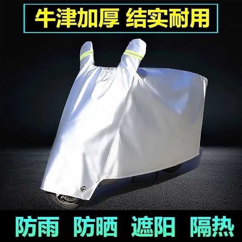 电动车防晒车衣车罩电摩车衣防雨