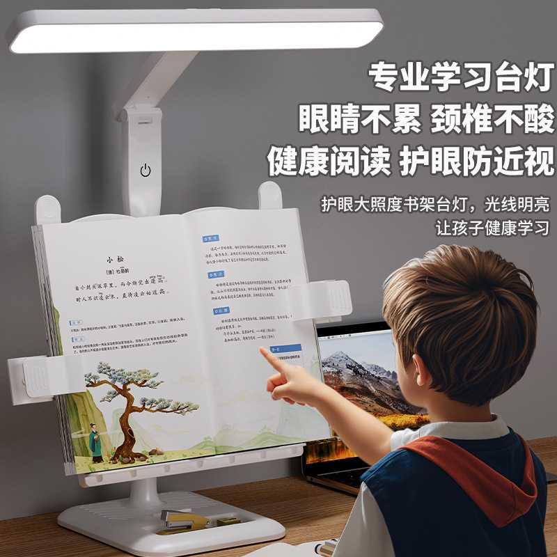 书架台灯护眼学习儿童大小学生