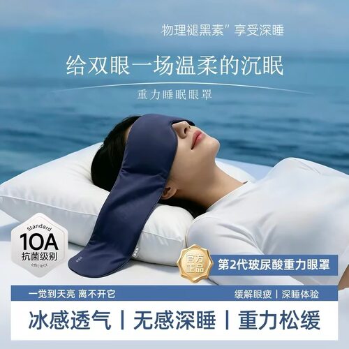 深睡重力眼罩遮光助眠午睡神器高