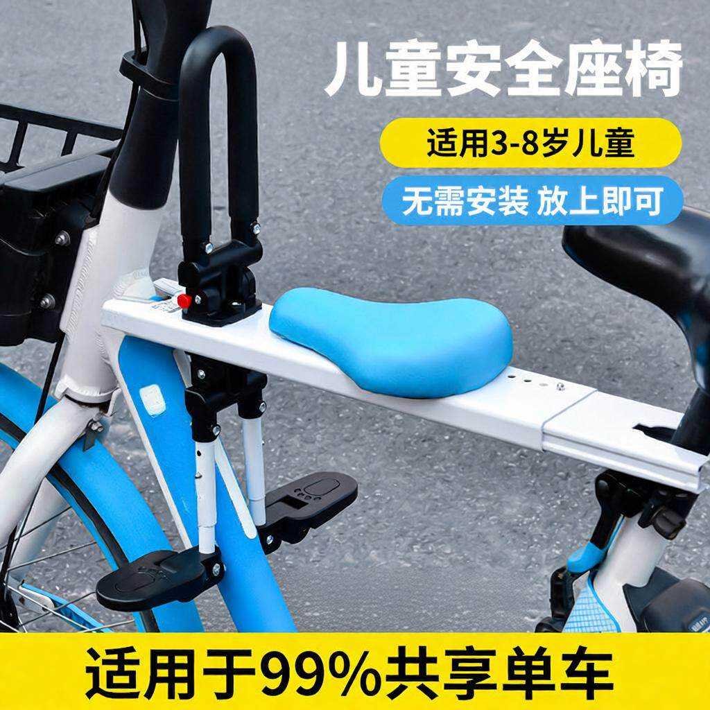 共享单车儿童座椅自行车前置前座