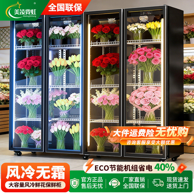 鲜花保鲜柜花店专用风冷无霜冷藏柜展示柜双门三门冰箱商用鲜花柜
