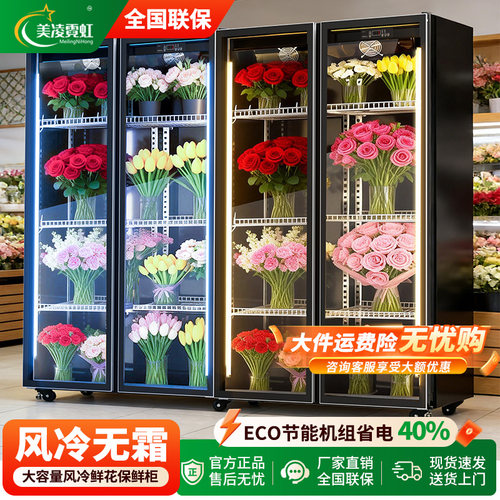 高端无霜风冷鲜花展示柜
