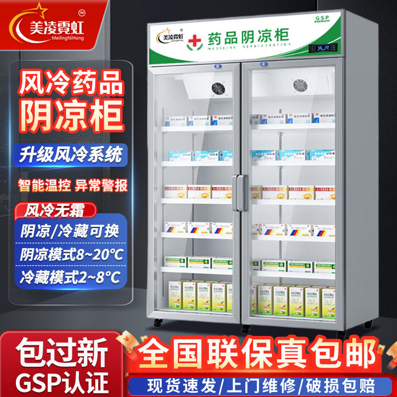 药品阴凉柜医用药物冷藏柜单双门冰箱GSP认证药店专用三门药品柜