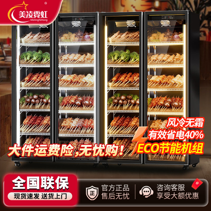 麻辣烫展示柜商用冷藏保鲜柜饭店串串柜火锅冒菜点菜柜立式冰箱