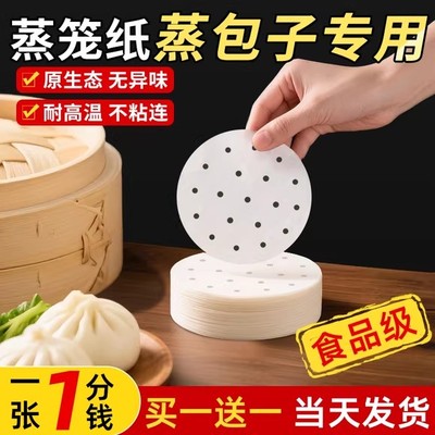 蒸笼纸蒸包子馒头饺子青团一次性不粘油纸垫食品级专用布空气炸锅