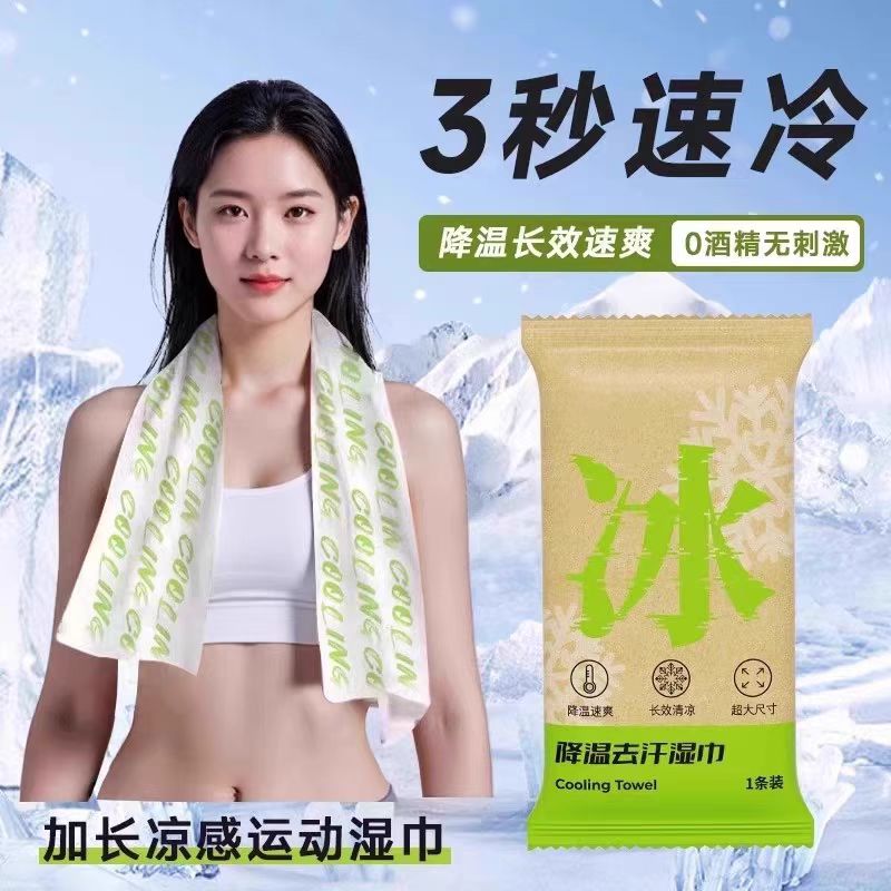 【0酒精开创者】降温冰凉巾冷感湿巾植物配方清凉户外运动擦汗