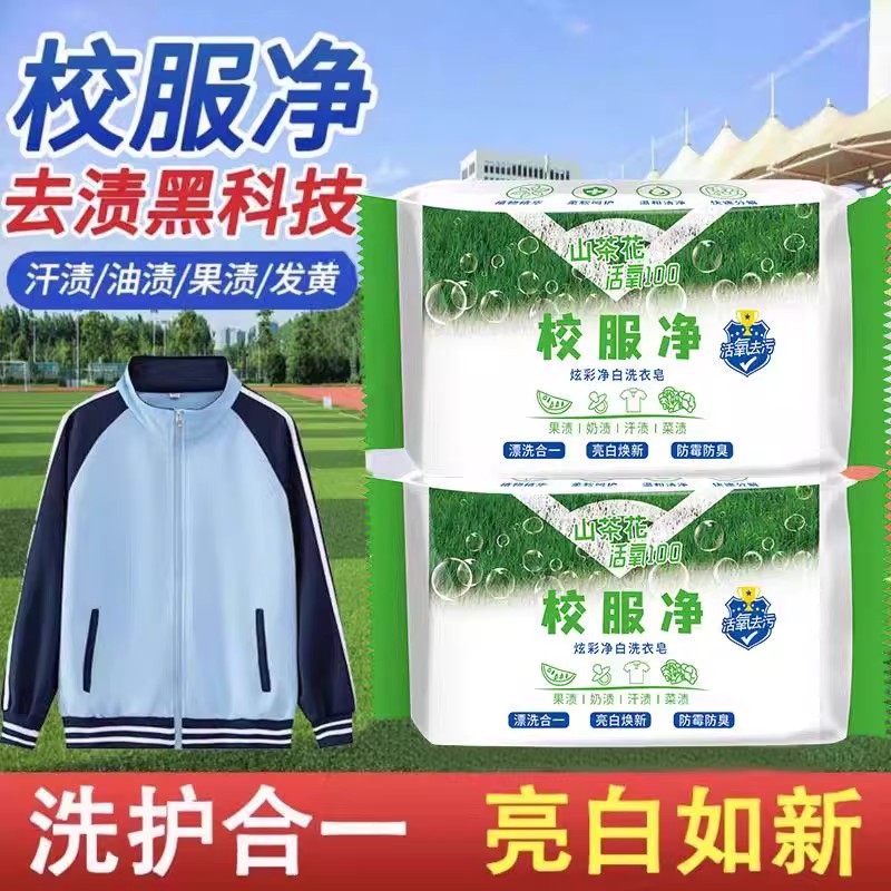 洗不尽包退&用它校服秒变白衣