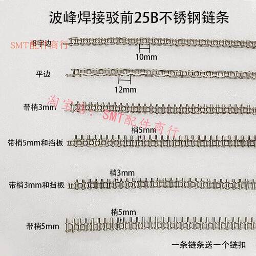 25B不锈钢带梢链条波峰焊进板链条04C带挡板涂覆机链2分丝杆调宽