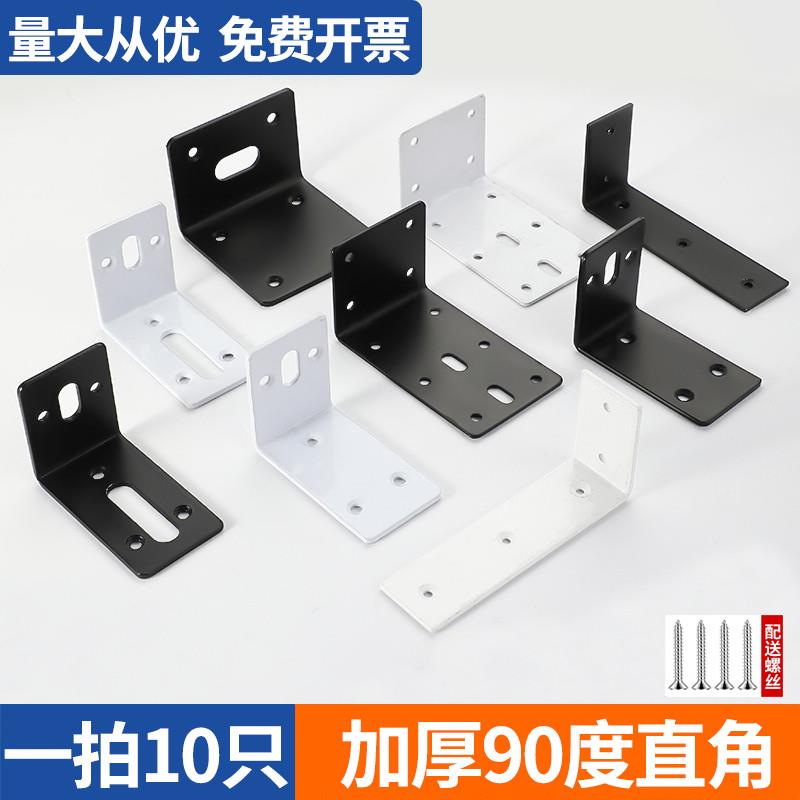 加厚冷轧钢角码90度L型直角固定器三角支架配件家具连接件层板托