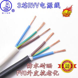 起帆电线电缆RVV3X1平方圆护套软线全铜国标三芯纯铜电源线控制线