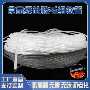 食品级毛细管 透明硅胶管 透明软管0.5mm 细硅胶管