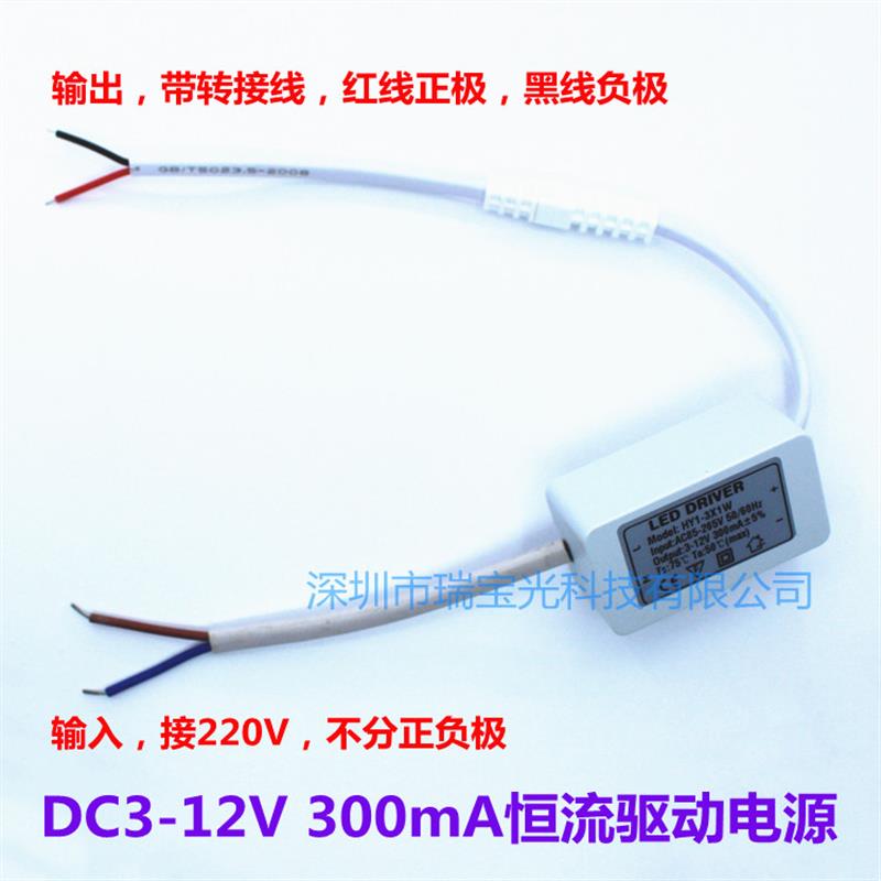 LED恒流驱动电源 DC3-12V 300mA 带开关220V插头适用1-3X1W灯珠