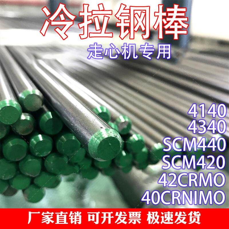 AISI4140合金钢棒走心机 4340冷拉圆棒42crmo板材 SCM440实心5120
