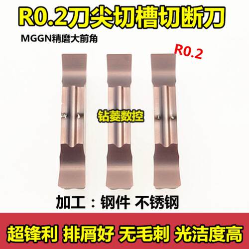 数控切断刀片切槽刀MGGN300/400开槽刀R0.2车床割刀不锈钢切刀片