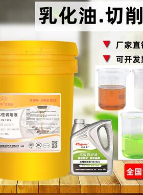 切削油1535水溶性切削液102乳化油绿色232#冷却液铝镁用不锈钢18L