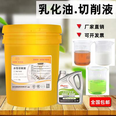 切削油1535水溶性切削液102乳化油绿色232#冷却液铝镁用不锈钢18L