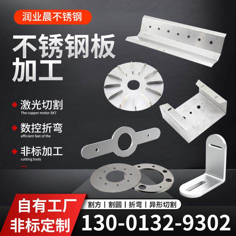 不锈钢板316L/304不锈钢板材激光切割A3铁板折弯焊接卷圆加工定制