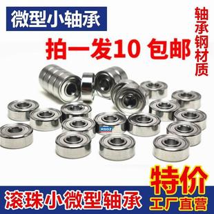 688 6801 686 微型小軸承683 687 6803ZZ 6800 685 684 689 6802