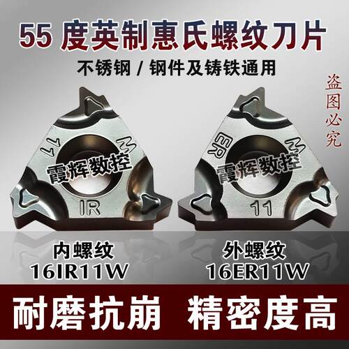 数控螺纹刀片16ER11W/14W 16IR11W/14W 英制55度惠氏精密螺纹刀粒