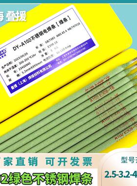 A102不锈钢焊条E308-16绿色焊条 焊接201 304电焊机专用电焊条3.2