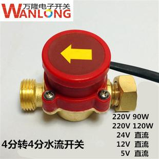 两头4分 增压水泵自动控制水流开关 220V交流 直流 12V 24V