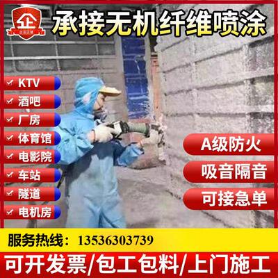 无机纤维喷涂材料酒吧ktv电影院体育馆展厅电梯井车库防火隔音棉