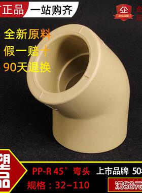 灰色联塑20(4分)25(6分)32(1寸)PPR管件等径45度弯头热熔接头半弯