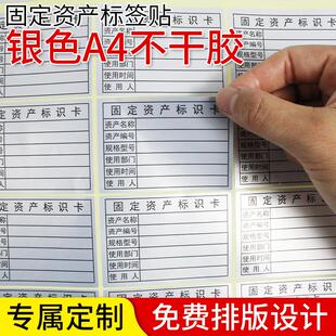 防水可列印A4不干胶资产标签 管理识别贴纸