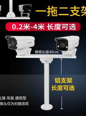 吊装监控支架双枪机摄像头加长立杆室外一拖二铝合金伸缩鸭嘴支架