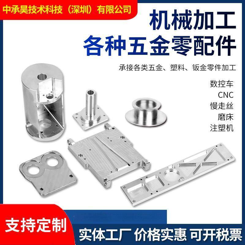 CNC加工零件数控车铣床铝合金不锈钢铜钣金机械五金来图单件定做