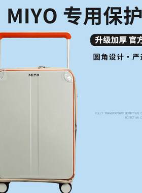适于MIYO拉杆箱保护套免拆宽拉杆行李箱旅行箱耐磨防尘套22 /26寸